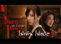 Burn The House Down  ʹյ (2023)   3 蹨 ҡ+Ѻ