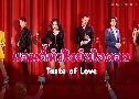 ͹ʹ Taste of Love (2023)   4 蹨 ҡ