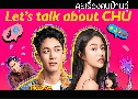 ͧҹ Let's Talk About Chu (2024)   2 蹨 Ѻ