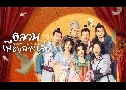 ǹͧҧ The Happy Seven in Changan (2024)   4 蹨 Ѻ
