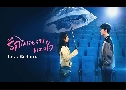 ѡ¨ҧ仨ҡ Love Endures (2024)   6 蹨 Ѻ