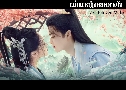 Ѿ˭ԧʹǧ My Beloved Wife (2024)   4 蹨 Ѻ