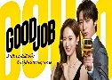 Good Job ѡ׺˹⫡Ѻǵ෾ (2022)   4 蹨 ҡ