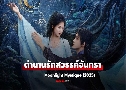ӹҹѡäѹ Moonlight Mystique (2025)   8 蹨 ҡ+Ѻ