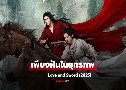 §ѹط Love and Sword (2025)   4 蹨 Ѻ