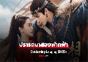 öͧҡ Everlasting Longing (2025)   6 蹨 ҡ
