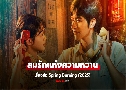 ѡ觤ҹ Spring Burning (2025)   4 蹨 Ѻ