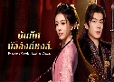 ѹ֡ѧ˧ Phoenixs Gambit Love or Crown (2025)   4 蹨 Ѻ