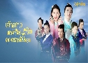 ˹ʢͧس My Amazing Bride (2015)  8 蹨 ҡ