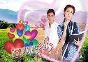 พรมแดนหัวใจ (ปี 2556) (เอส กันตพงศ์ - แพนเค้ก เขมนิจ) (ต้นฉบับมาสเตอร์)