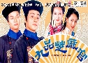 จอหงวนจอมกะล่อน ตอน ปราบกบฏแม่ทัพ Justice Junior (1995) (ATV)   4 แผ่นจบ พากย์ไทย