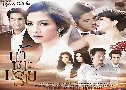 น้ำเซาะทราย (ปี 2560) (หนุ่ม ศรราม - กบ สุวนันท์) (ต้นฉบับมาสเตอร์)