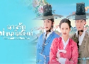 The Scandal of Chun Hwa ѡǹѧ (2025)   3 蹨 ҡ+Ѻ ( + ҧ)