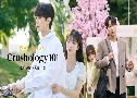 Crushology 101 หลักสูตรรัก 101 (2025)   3 แผ่นจบ ซับไทย (โนจองอี + อีแชมิน)