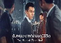 เดิมพันชะตาฝ่าสมรภูมิชีวิต The Rise of Zhao Jiadi (2025)   4 แผ่นจบ ซับไทย