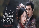 ปรปักษ์จำนน The Prisoner of Beauty (2025)   6 แผ่นจบ ซับไทย