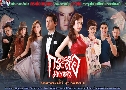 กระสือมหานคร (ปี 2558) (ณัฐรัฐ โมริส - พลอย ภัทรากร) (ต้นฉบับมาสเตอร์)
