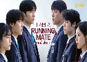 I Am A Running Mate เกมชิงโหวต (2025)   2 แผ่นจบ ซับไทย
