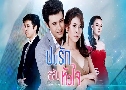 ปมรักสลับหัวใจ (ปี 2562) (แอนดริว เกร็กสัน - เชียร์ ฑิฆัมพร)   4 แผ่นจบ