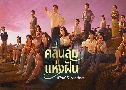 คลื่นลมแห่งฝัน Wind Direction (2024)   6 แผ่นจบ พากย์ไทย
