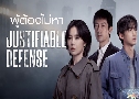 ͧ Justifiable Defense (2025)   3 蹨 Ѻ