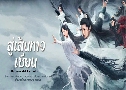鹷ҧ¹ The Immortal Ascension (2025)   6 蹨 ҡ