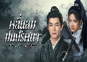ȹ The Wanted Detective (2025)   6 蹨 Ѻ