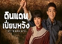 Թᴹѧ This Thriving Land (2025)   6 蹨 Ѻ
