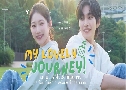My Lovely Journey Ի͡Թҧ (2025)  3 蹨 Ѻ (֧͹ + ͧ)