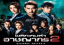 ԡҪҡ 2 Sinister Beings 2 (2024) (TVB)   5 蹨 ҡ