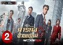 áԨҾѤ Mission Run (2022) (TVB)   5 蹨 ҡ
