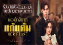 ͼѺ Her Feast (2025)   4 蹨 Ѻ