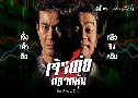 Ҿ͵Ҵ 1+2 The Greed of Man 1+2 (1992) (TVB)   8 蹨 ҡ (鹩Ѻ ҾѴ)