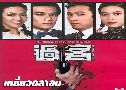 Ƕ The Lonely Hunter (1981) (TVB)   5 蹨 ҡ (鹩Ѻ)