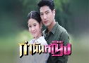 ӹѹ˭ԧ (2564) (᪻ ҡ -  )   7 蹨