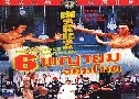 6 ���������˴ Invincible Shaolin (1978) (����������)   1 �蹨� �ҡ����