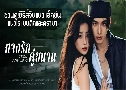 �ҧ�ѡ��袹ҹ Speed And Love (2025)   7 �蹨� �Ѻ��